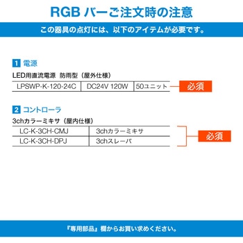 RGBバー TOKISTAR