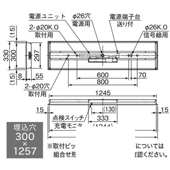 LEDライトユニット形非常用照明器具 40形 埋込形 300幅 三菱電機