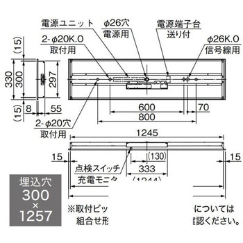 LEDライトユニット形非常用照明器具 40形 埋込形 300幅 三菱電機