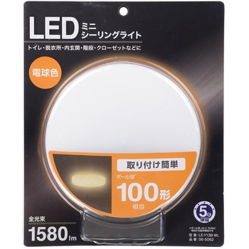 LEDミニシーリングライト 100W相当 オーム電機