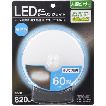 LEDミニシーリングライト 人感センサー 昼光色 オーム電機