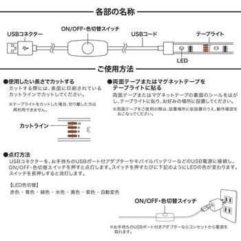 LEDテープライト色切替 USB式 - オーム電機