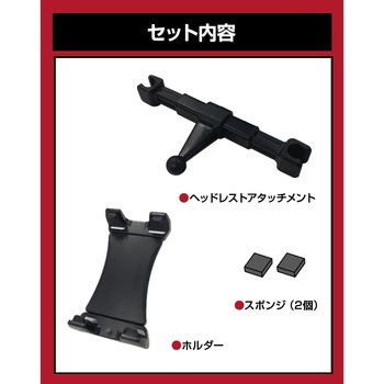 スマホ&タブレット2WAYホルダー(ヘッドレスト取付け) CAPStyle