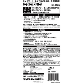 ブロック用接着剤 ピタブロック セメダイン