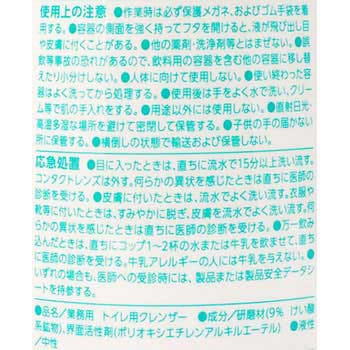 中性トイレクリーナー シーバイエス
