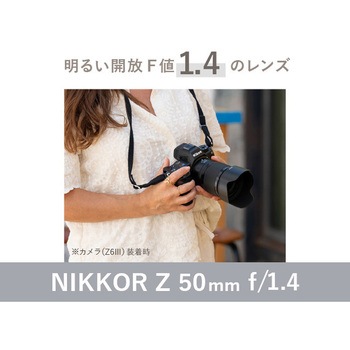 交換レンズ NIKKOR Z 50mm f/1.4 Nikon(ニコン)