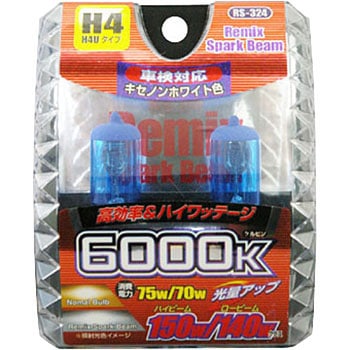 スパークビーム H4U 24V用 レミックス