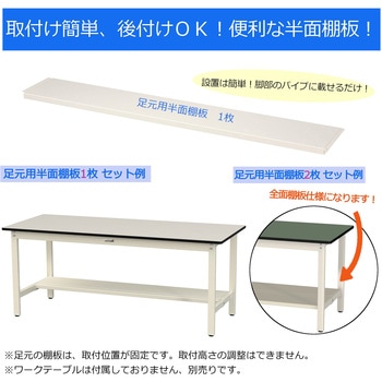 オプション/半面棚板_ワークテーブル300・500・800シリーズ/バイス専用タイプ/スーパータイプ用 山金工業