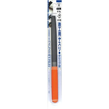 鉄工用ヤスリ(GRIP付) 中目 ツボサン