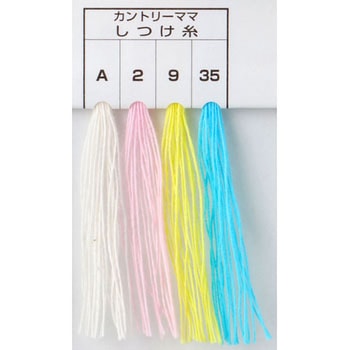 カントリーママ しつけ糸 横田