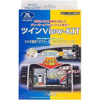 ツインView-KIT - データシステム