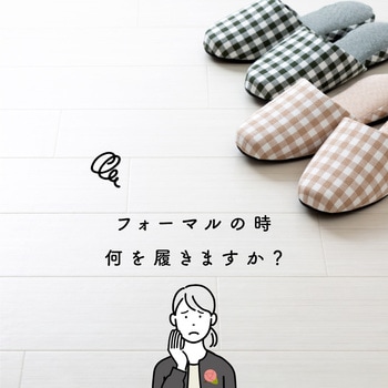 bonbonheur / ボンボヌール bon012 携帯スリッパ 大河商事