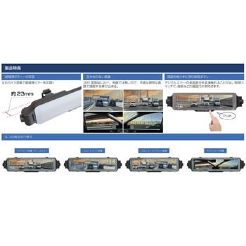 ミラー型ドライブレコーダー4ch 慶洋エンジニアリング