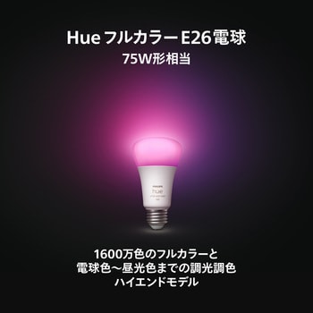 PH75WC1 Philips Hue フルカラー E26 電球 75W形相当 1個 フィリップス 【通販モノタロウ】