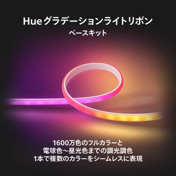 PHGLS2 Philips Hue グラデーションライトリボン ベースキット PHGLS2 Philips Hue グラデーションライトリボン ベースキット