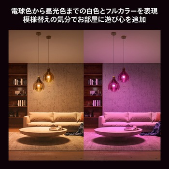Philips Hue フルカラースターターセット フィリップス