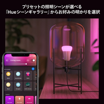 Philips Hue フルカラースターターセット フィリップス