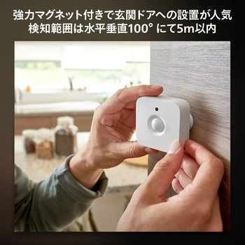 Philips Hue モーションセンサー フィリップス