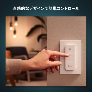 Philips Hue ディマースイッチ フィリップス