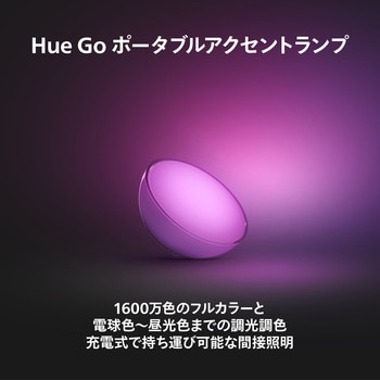 PHGOAC Philips Hue Go ポータブル アクセントランプ 1個