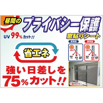 窓貼りシート/省エネタイプ 明和グラビア