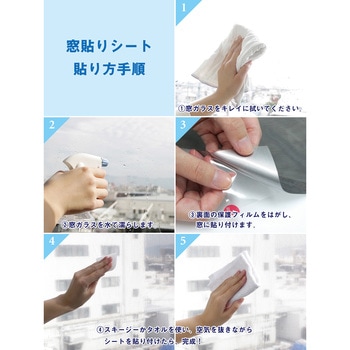 窓貼りシート/省エネタイプ 明和グラビア