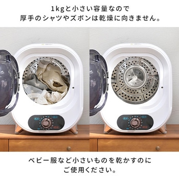 衣類乾燥機 小型 コンパクト 1.0kg 工事不要 静音設計 抗菌 マルエヌ