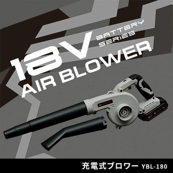 ブロワー 充電式 7段階風速 最大風量約3.2m^3/min YAMAZEN(山善
