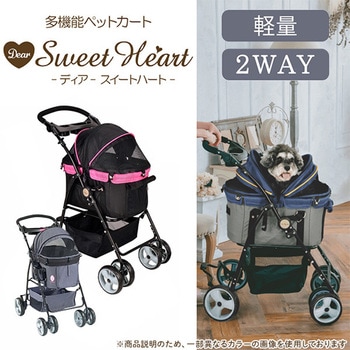 多機能ペットカート Dear Sweet Heart ファンタジーワールド