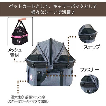 多機能ペットカート Dear Sweet Heart ファンタジーワールド