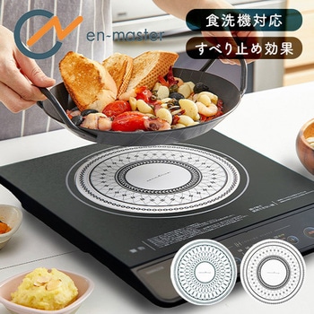 IH保護マット 焼け焦げ防止 IHクッキングヒーター専用 20cm コアントロ エンマスタ