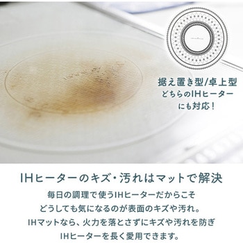IH保護マット 焼け焦げ防止 IHクッキングヒーター専用 20cm コアントロ エンマスタ