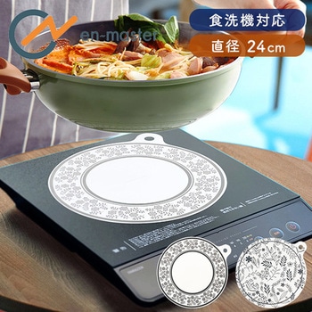 IH保護マット 焼け焦げ防止 IHクッキングヒーター専用 24cm シラキュス エンマスタ