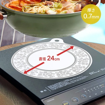 IH保護マット 焼け焦げ防止 IHクッキングヒーター専用 24cm シラキュス エンマスタ