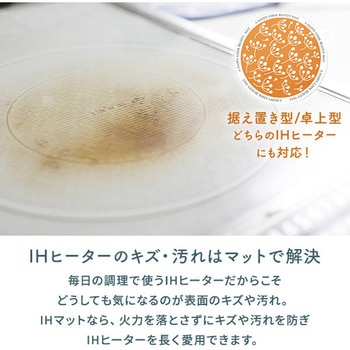 IH保護マット 焼け焦げ防止 IHクッキングヒーター専用 22cm エンマスタ