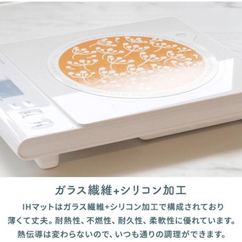 IH保護マット 焼け焦げ防止 IHクッキングヒーター専用 22cm エンマスタ