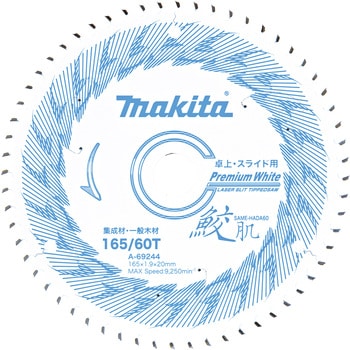 鮫肌卓上スライド用165-60 マキタ