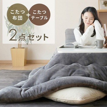 こたつテーブル 布団セット 正方形 YAMAZEN(山善)