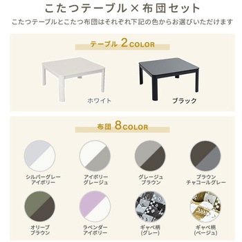 こたつテーブル 布団セット 正方形 YAMAZEN(山善)