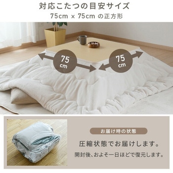 こたつテーブル 布団セット 正方形 YAMAZEN(山善)
