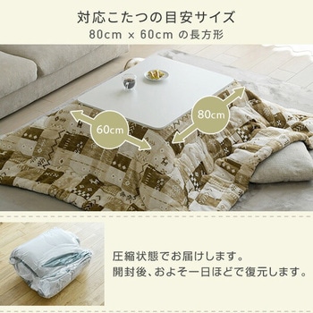こたつテーブル 布団セット 長方形 YAMAZEN(山善)