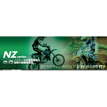 ノンシールチェーン NZシリーズ DID