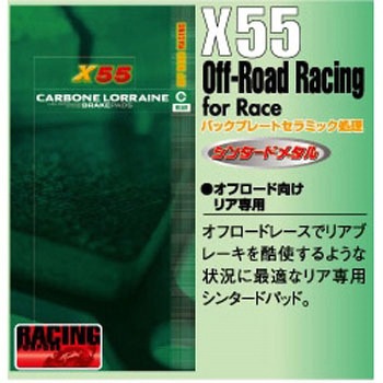 CLブレーキパッド シンタードメタル CARBON LORRAINE