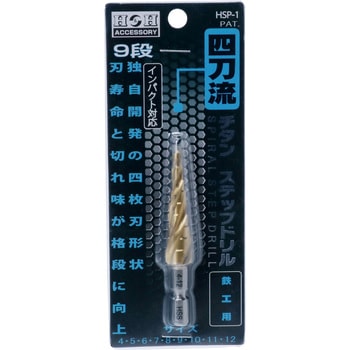 4枚刃ステップドリル H&H