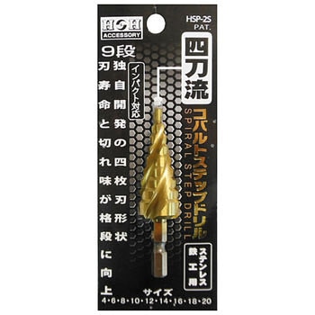 4枚刃コバルトステップドリル H&H