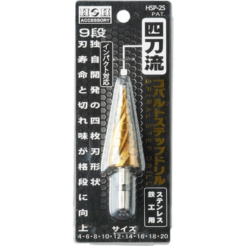 4枚刃コバルトステップドリル H&H
