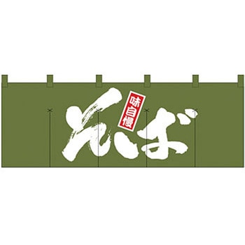 のれん そば P・O・Pプロダクツ