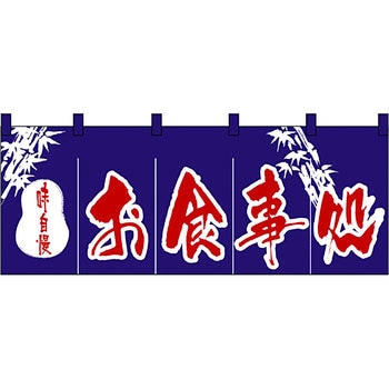 のれん お食事処 P・O・Pプロダクツ