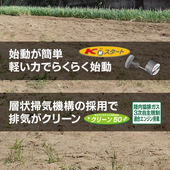 エンジンカルチベータ 京セラインダストリアルツールズ(旧:リョービ)