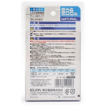 LED装飾電球 サイン球タイプ(防水設計) ELPA